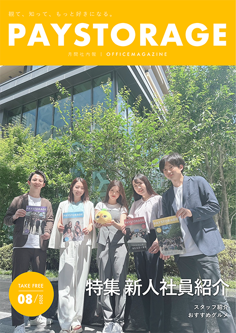 月間社内報 2025年8月号