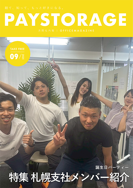 月間社内報 2025年9月号