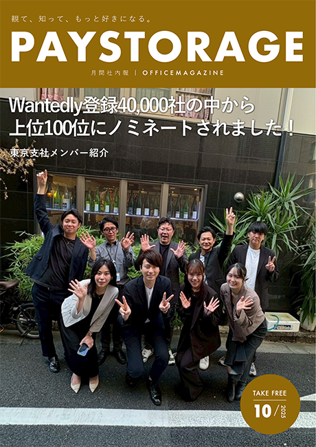 月間社内報 2025年10月号