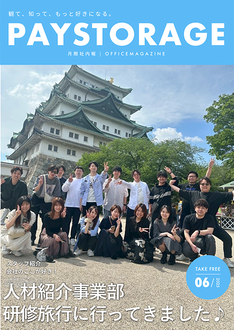 月間社内報 2025年6月号