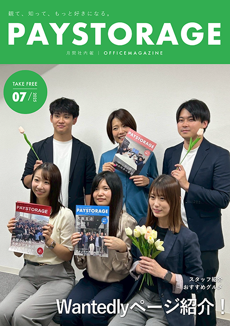 月間社内報 2025年7月号