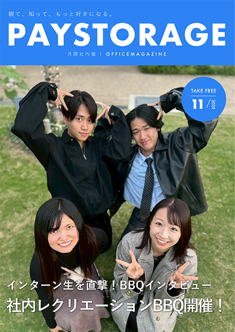 月間社内報 2025年11月号