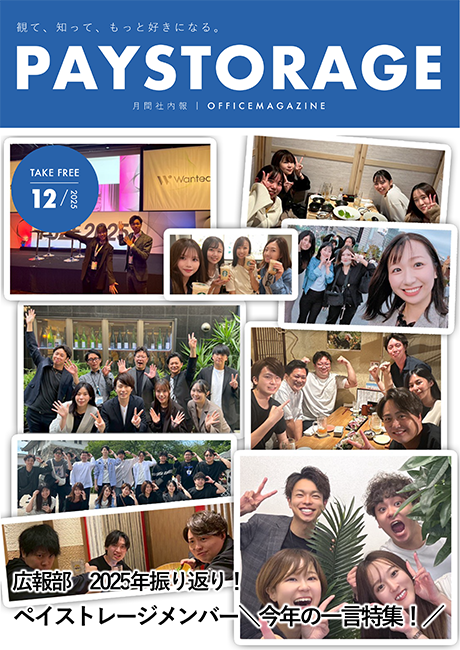 月間社内報 2025年12月号