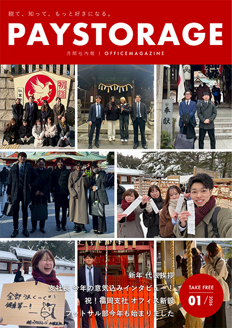 月間社内報 2026年1月号