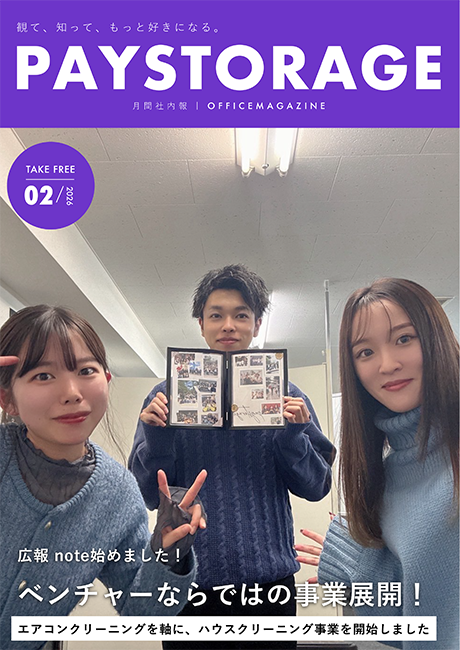 月間社内報 2026年2月号