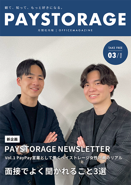 月間社内報 2026年3月号