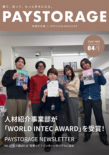 月間社内報 2026年4月号