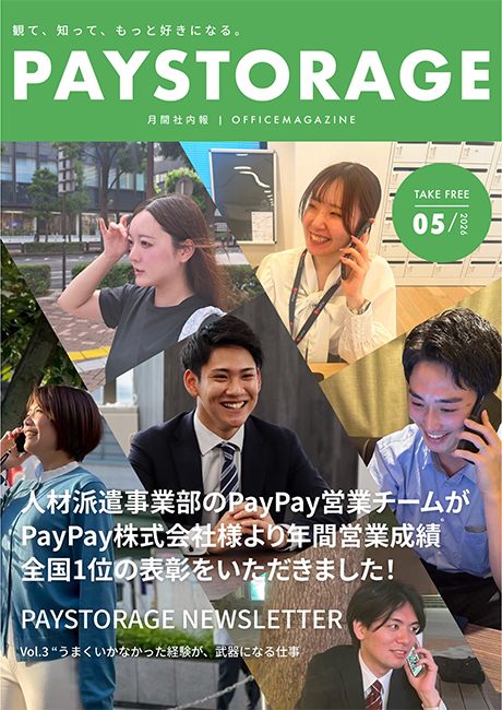 月間社内報 2026年5月号
