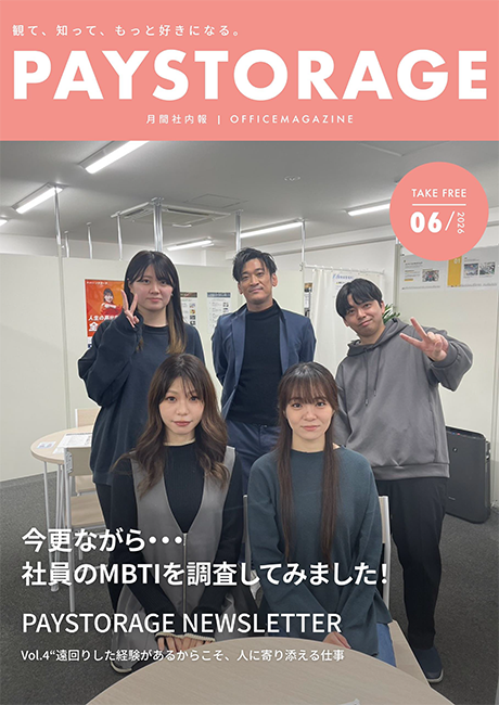 月間社内報 2026年6月号