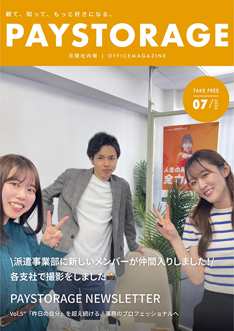 月間社内報 2026年7月号